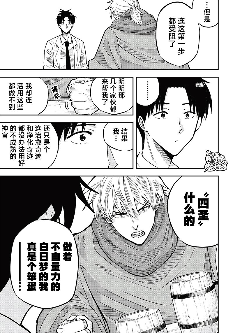 勇者角色漫画,第4.1话5图