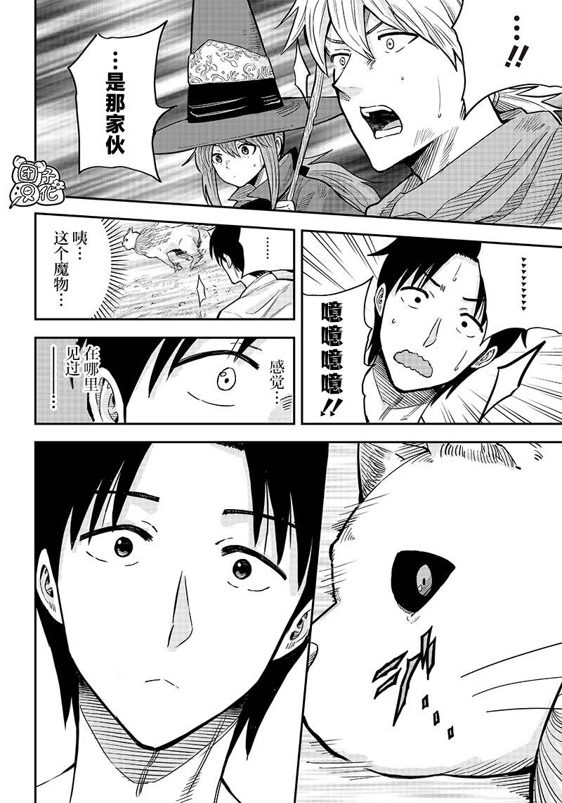勇者角色漫画,第3话2图