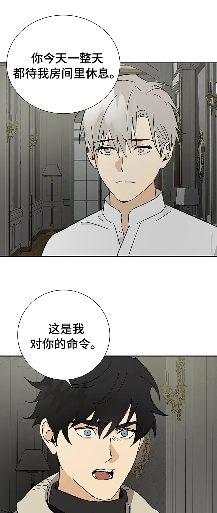 唯一仆人漫画免费漫画,第28章：惩罚1图