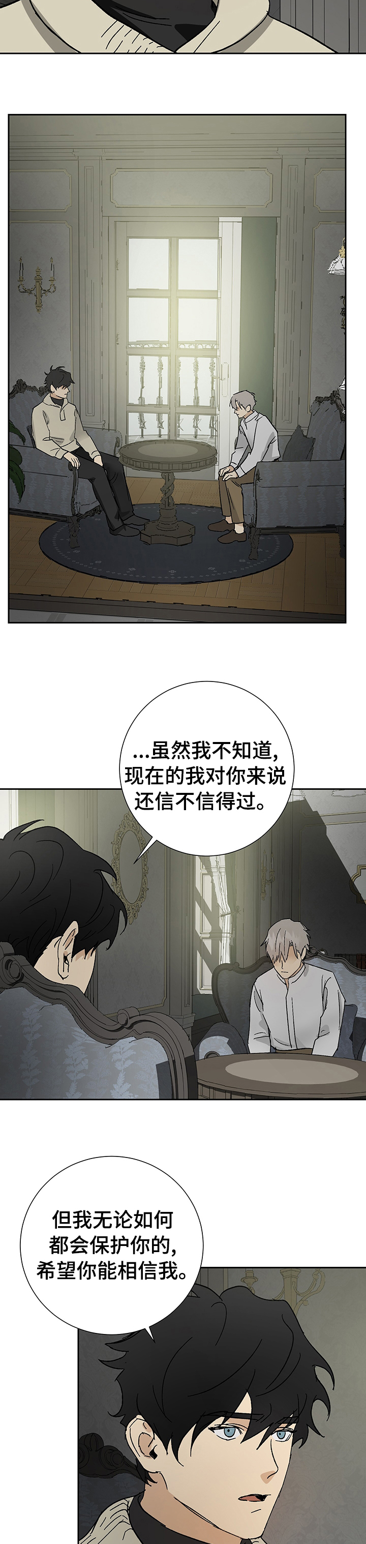 唯一仆人漫画免费漫画,第28章：惩罚2图
