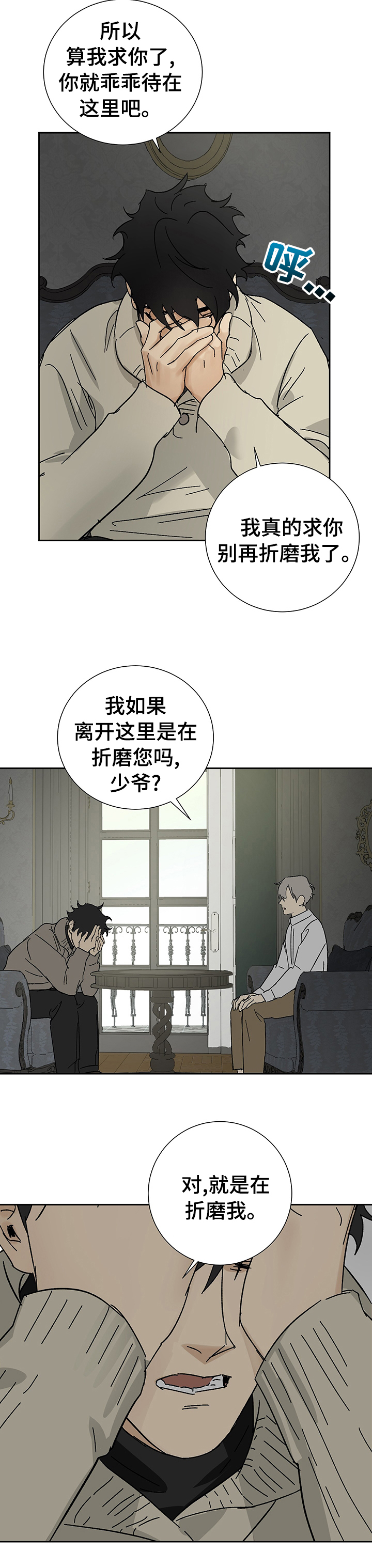 唯一仆人漫画免费漫画,第28章：惩罚4图