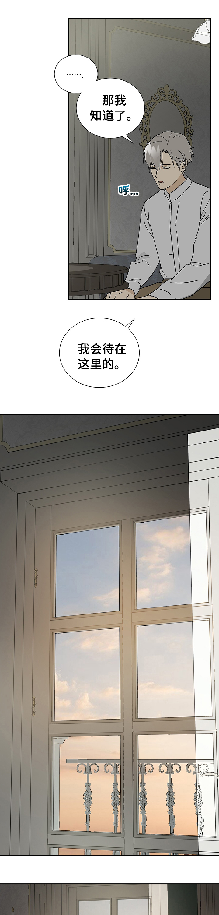 唯一仆人漫画免费漫画,第28章：惩罚5图