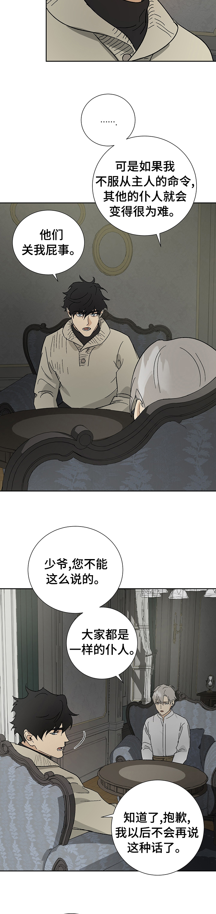 唯一仆人漫画免费漫画,第28章：惩罚3图