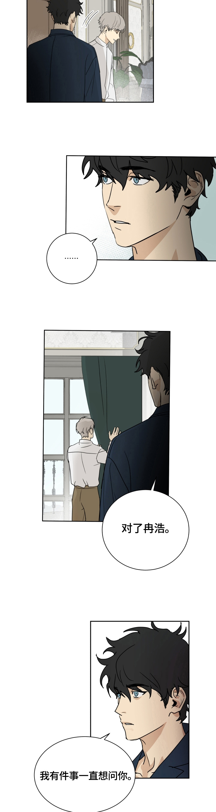 唯一佣人漫画,第3章：照顾5图
