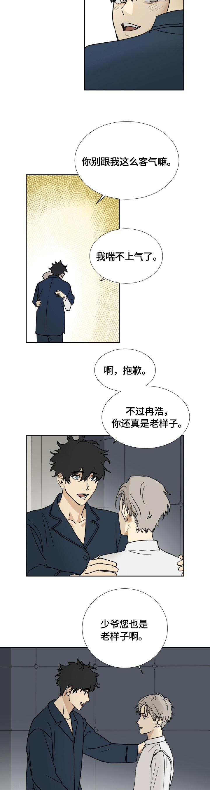 唯一佣人漫画,第3章：照顾3图