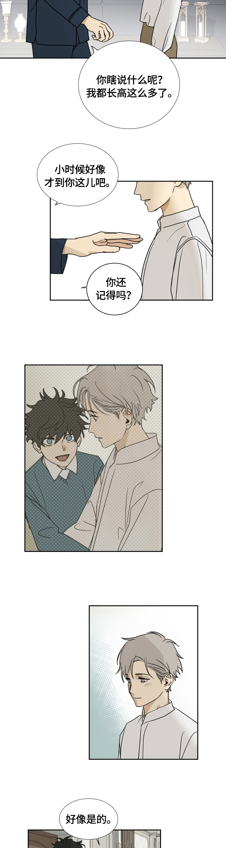 唯一佣人漫画,第3章：照顾4图