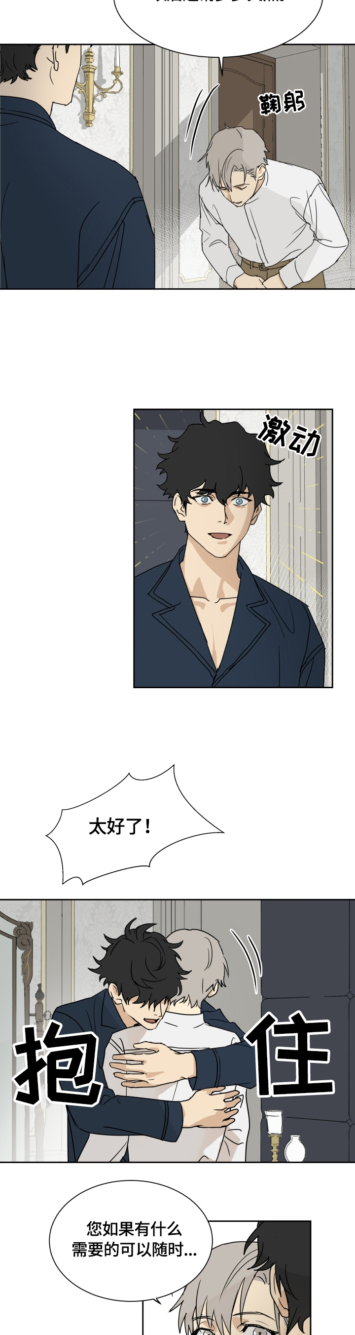 唯一佣人漫画,第3章：照顾2图