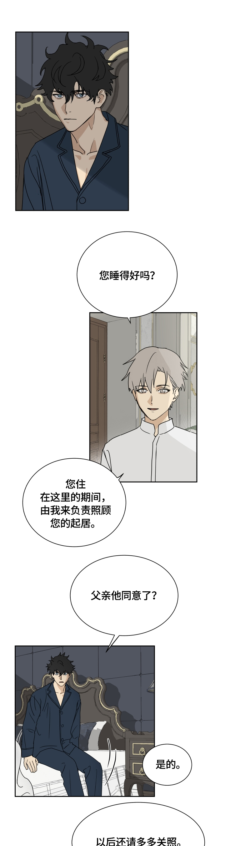 唯一佣人漫画,第3章：照顾1图