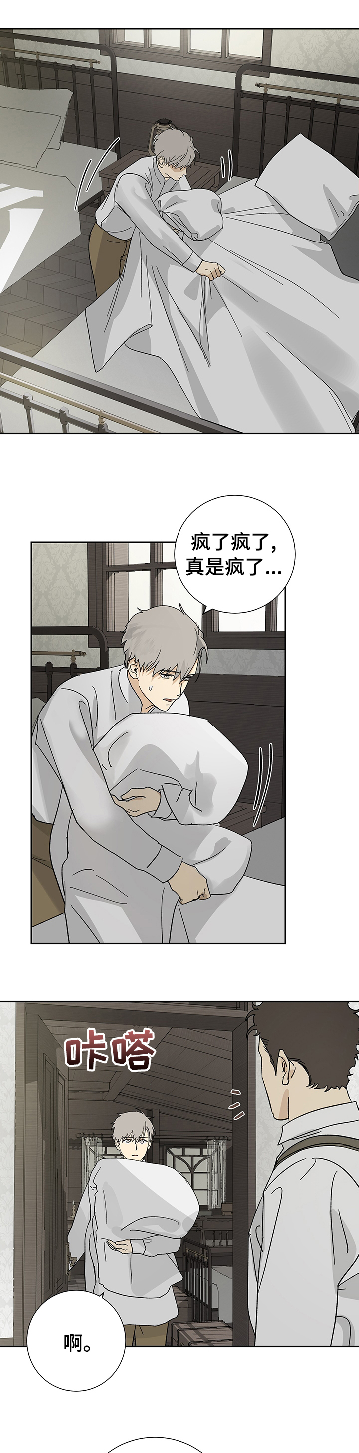 唯一整容不被骂的男星漫画,第21章：私事3图