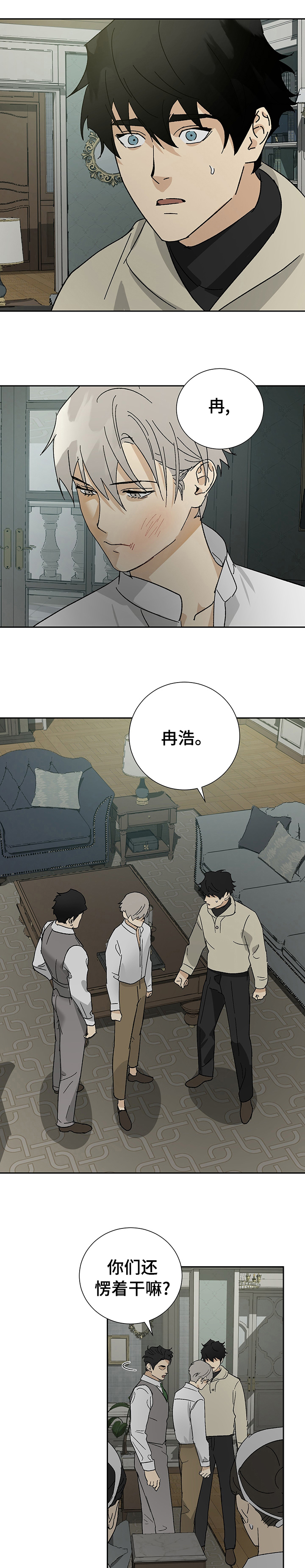 世代仆人漫画,第30章：不要我了？1图