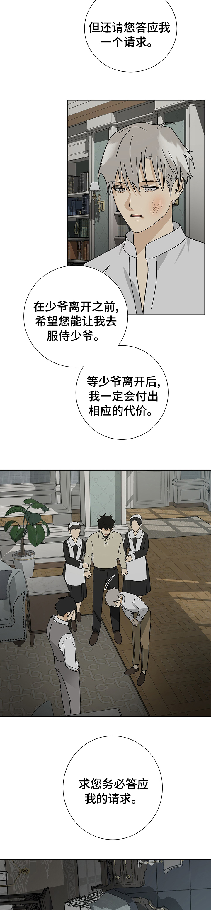 世代仆人漫画,第30章：不要我了？4图