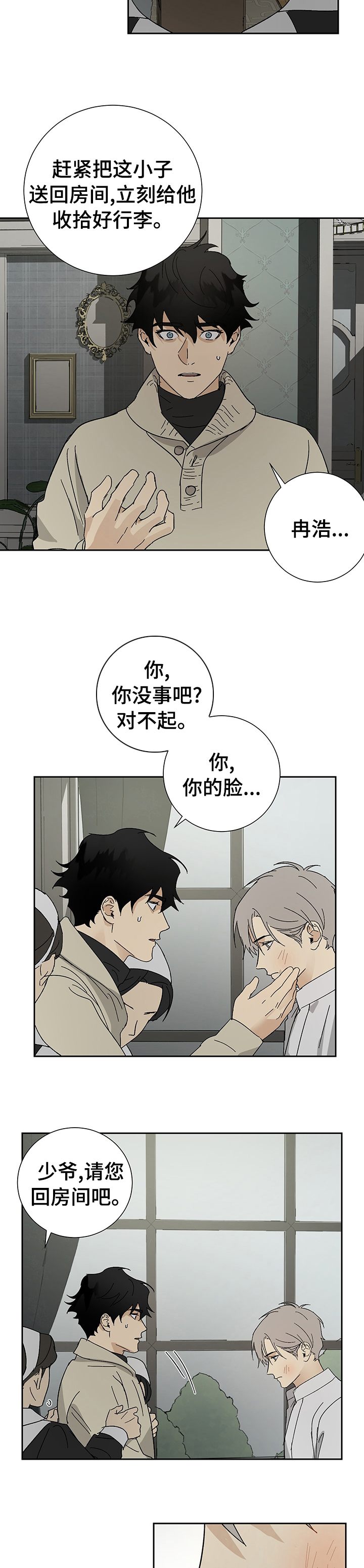世代仆人漫画,第30章：不要我了？2图
