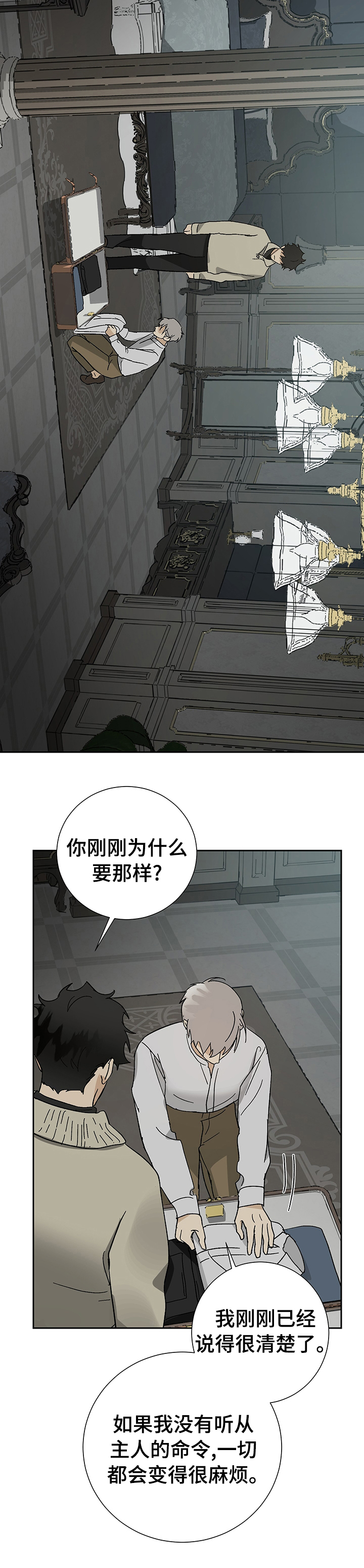 世代仆人漫画,第30章：不要我了？5图