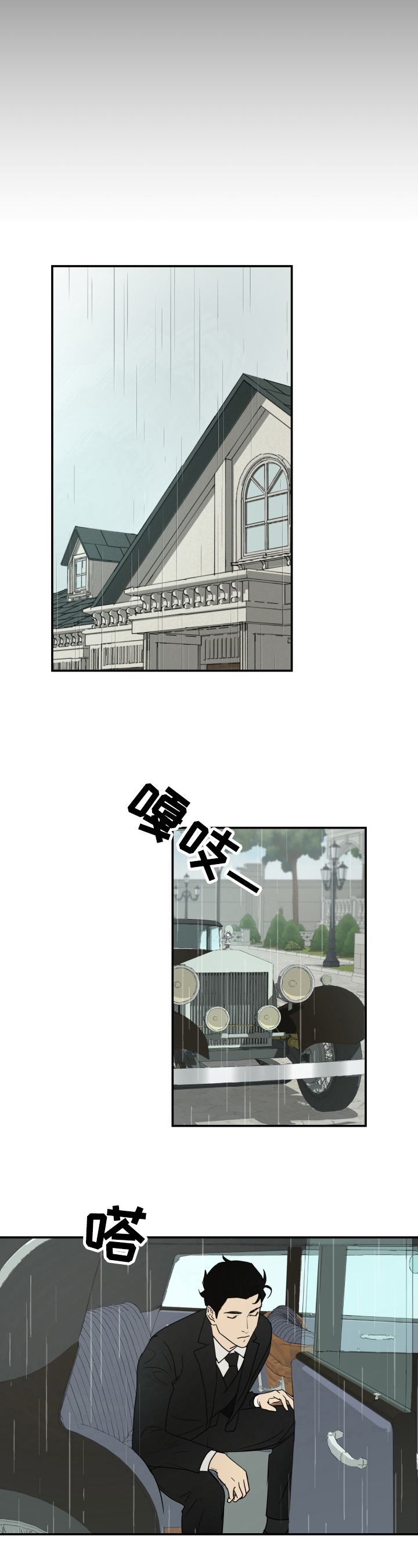 唯一没有改过名字的职业漫画,第1章：回家4图