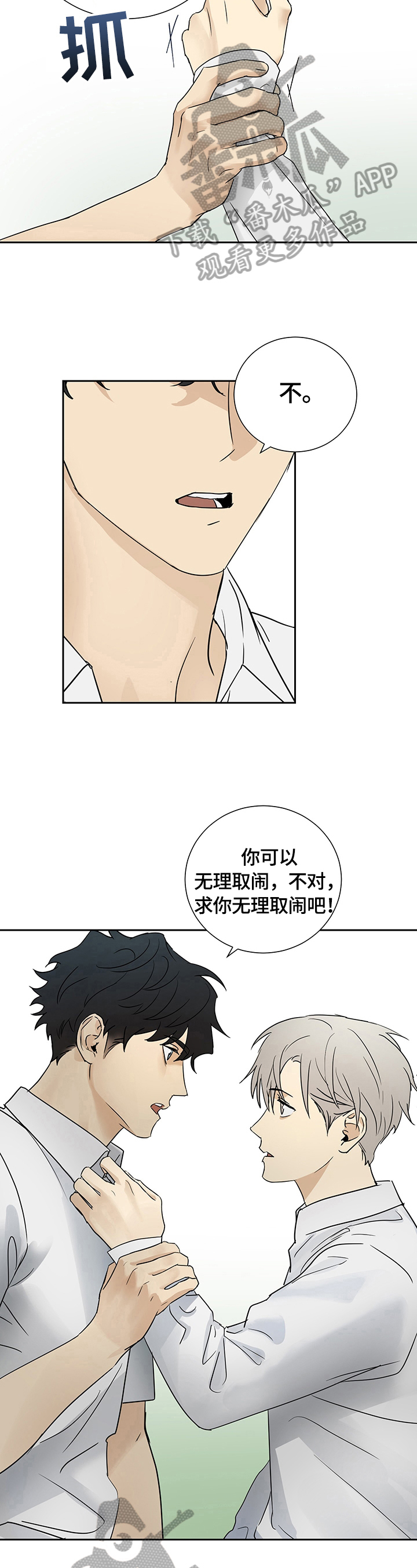 唯一仆人 漫画在线观看漫画,第18章：最后期限3图