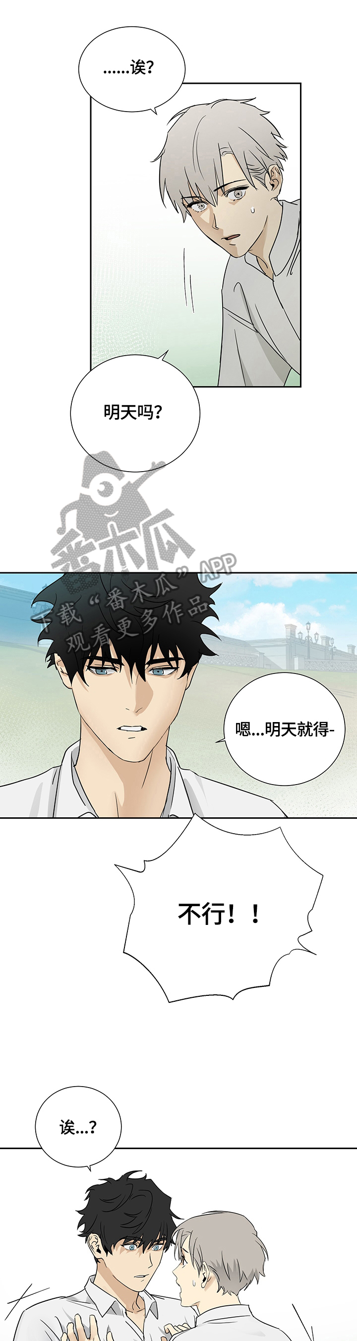 唯一仆人 漫画在线观看漫画,第18章：最后期限1图