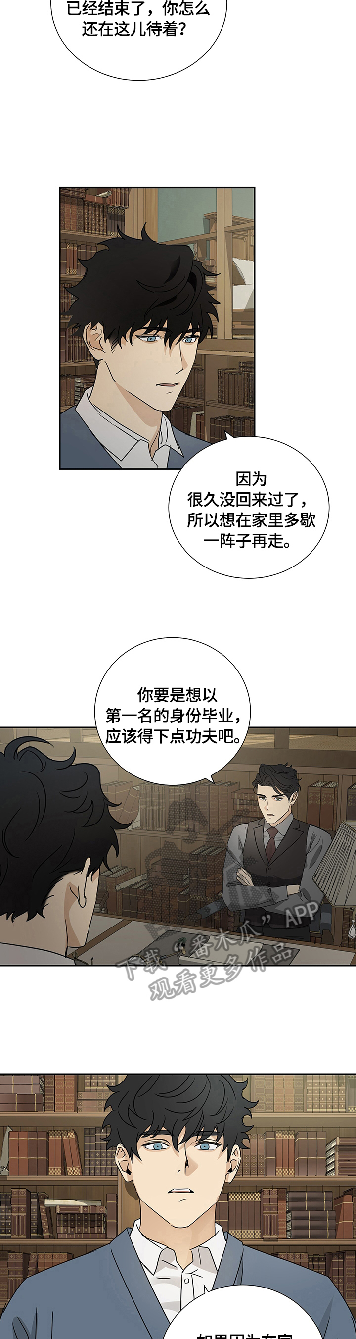 唯一9.9分的小说漫画,第17章：准备离开3图