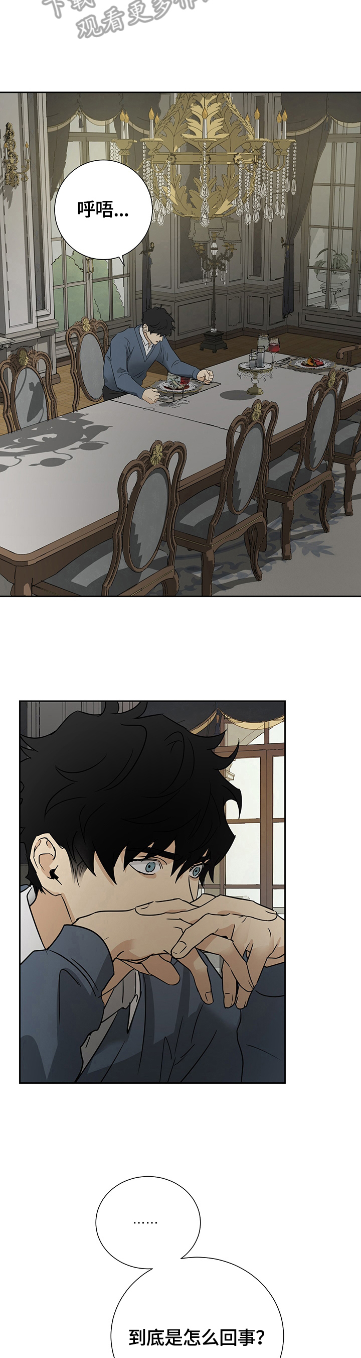 世界上唯一有仆人的国家漫画,第19章：等待3图