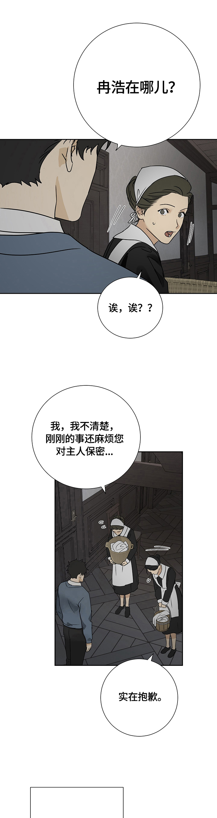 世界上唯一有仆人的国家漫画,第19章：等待5图