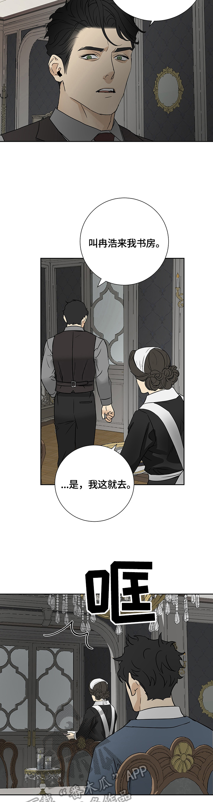 世界上唯一有仆人的国家漫画,第19章：等待2图