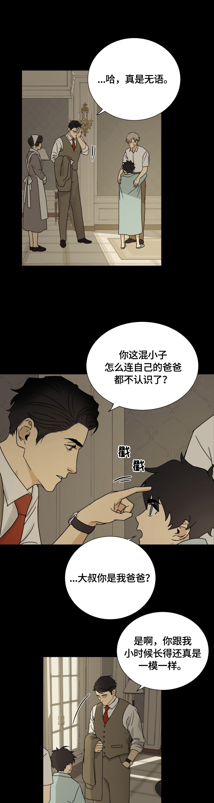 唯一治得住射手的星座漫画,第10章：不像3图