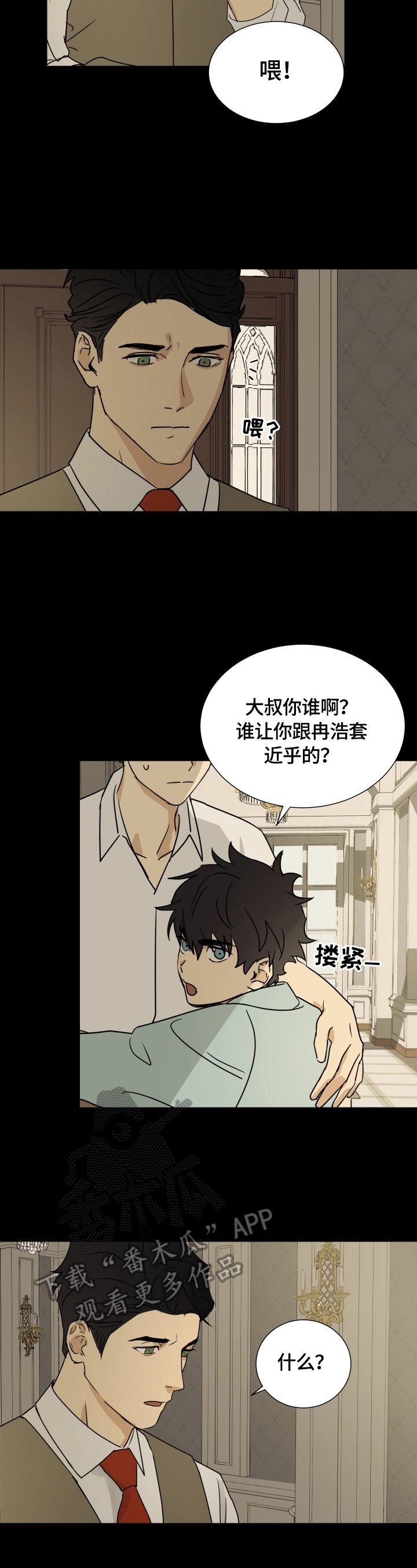 唯一治得住射手的星座漫画,第10章：不像2图