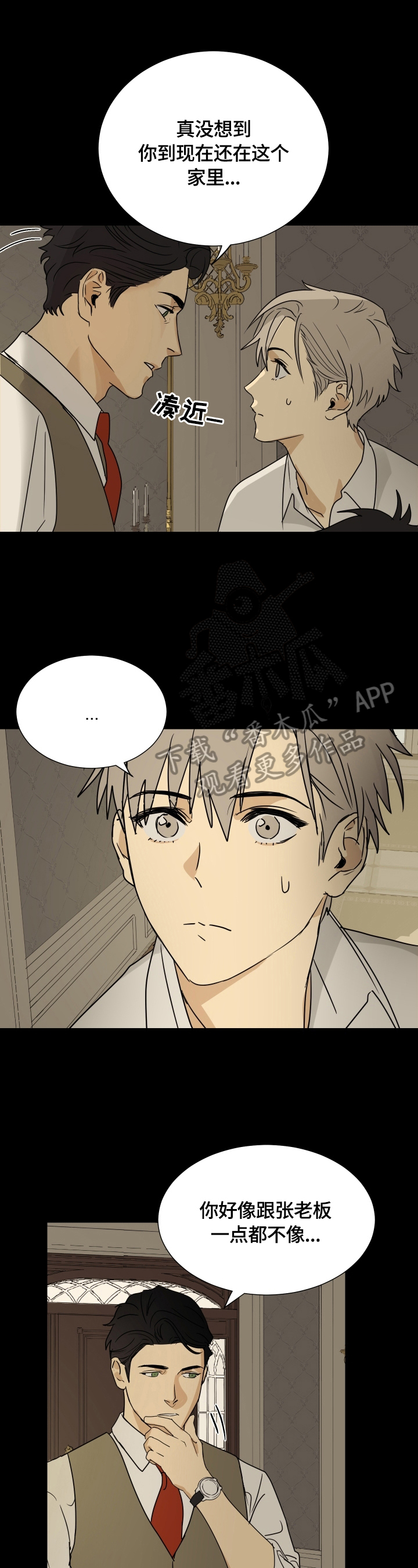 唯一治得住射手的星座漫画,第10章：不像1图