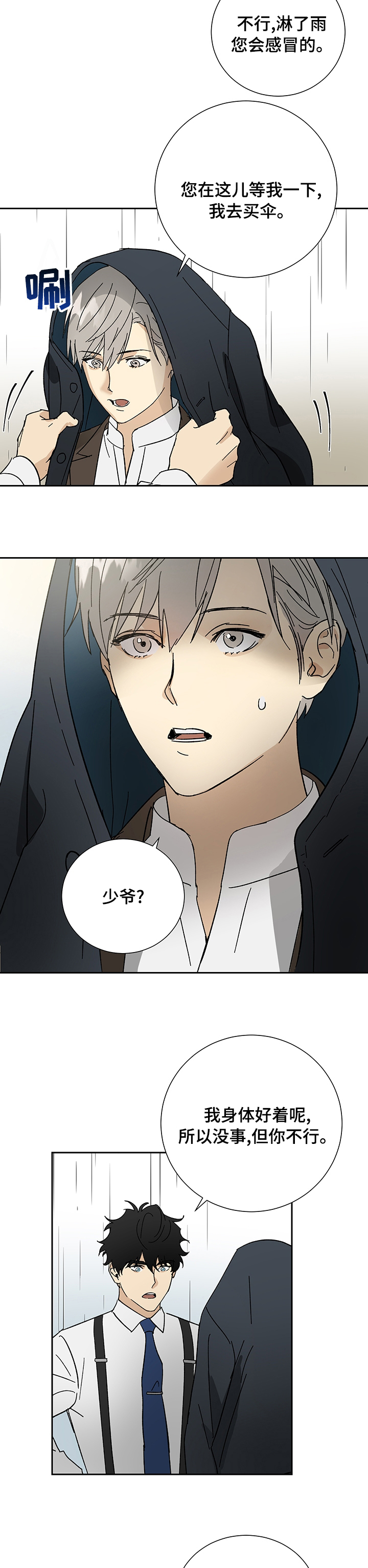 唯一的爱泰剧漫画,第24章：碍眼5图
