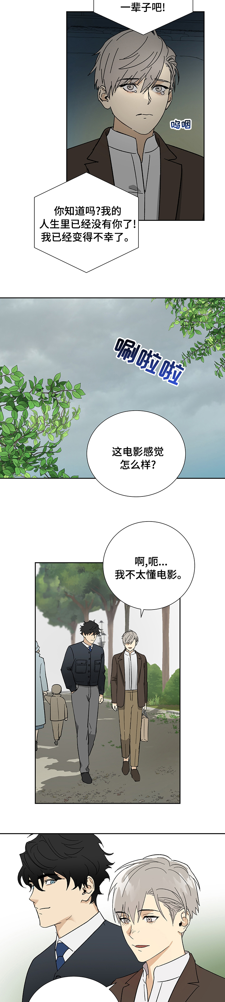 唯一的爱泰剧漫画,第24章：碍眼2图