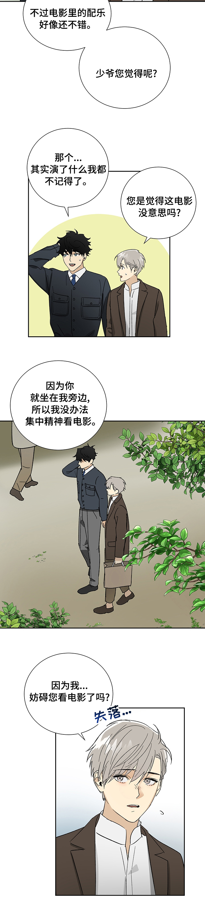 唯一的爱泰剧漫画,第24章：碍眼3图