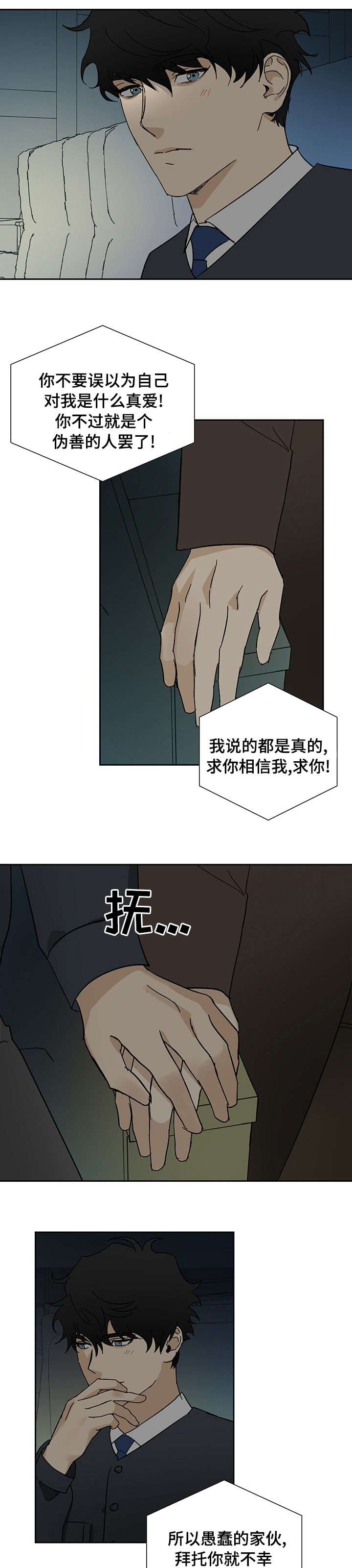 唯一的爱泰剧漫画,第24章：碍眼1图
