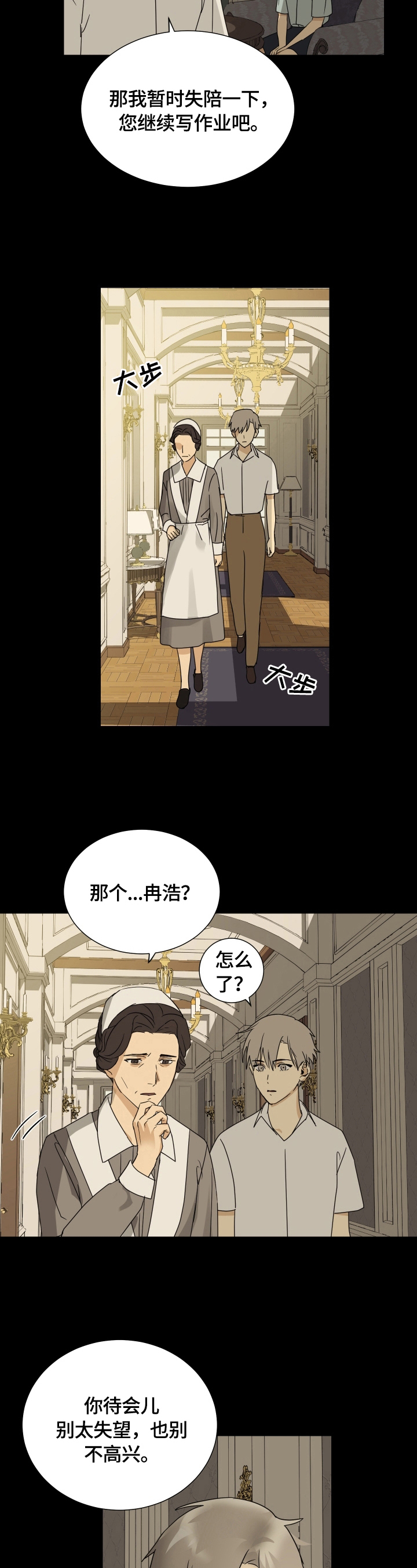 唯一的爱泰剧漫画,第11章：提问3图