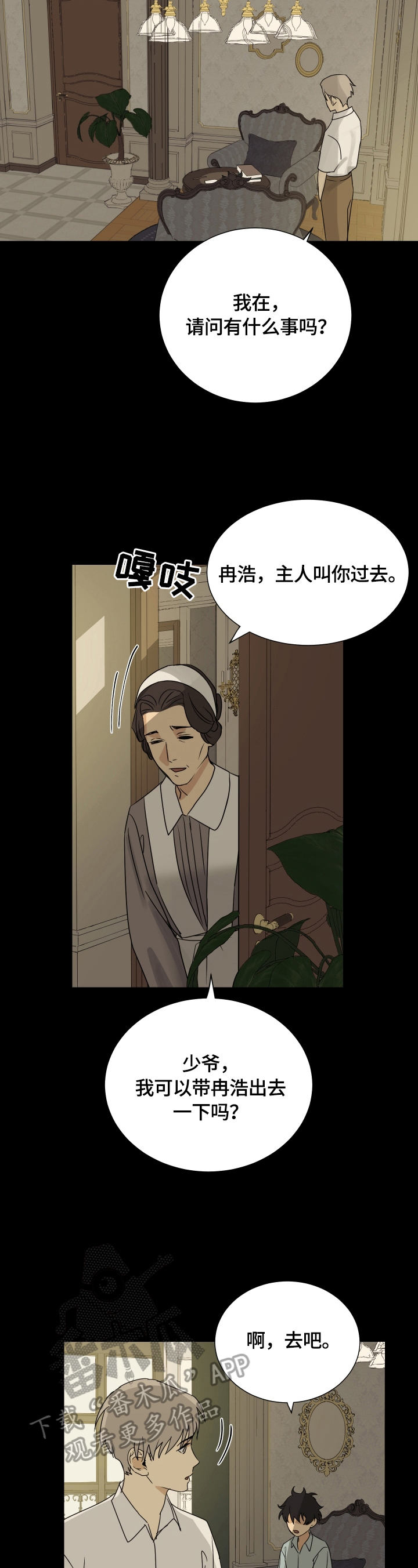 唯一的爱泰剧漫画,第11章：提问2图