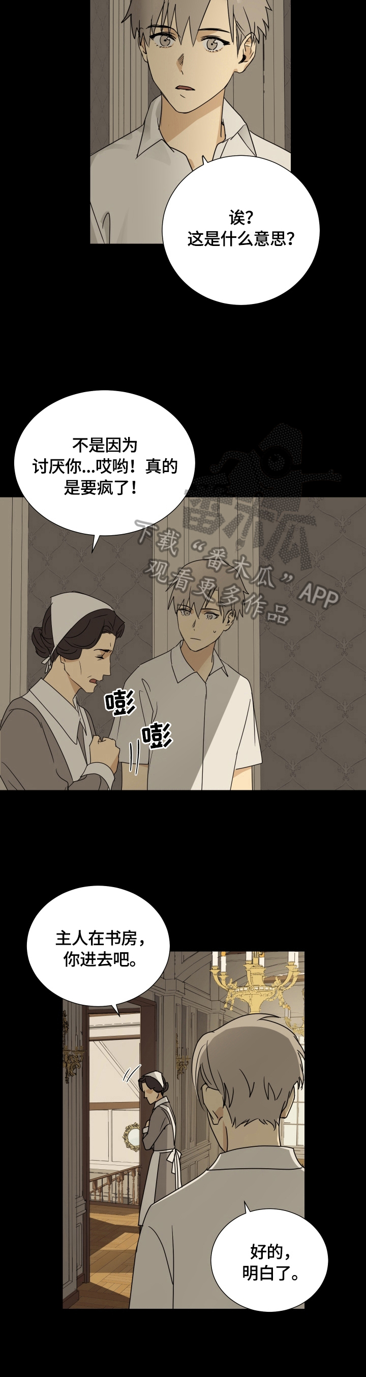 唯一的爱泰剧漫画,第11章：提问4图