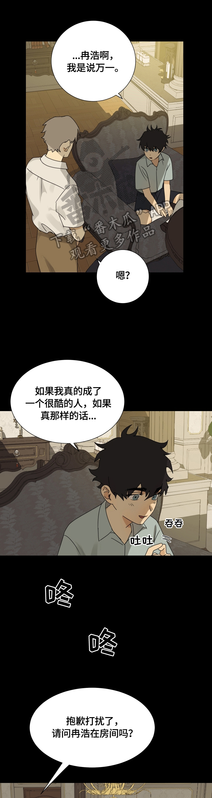 唯一的爱泰剧漫画,第11章：提问1图