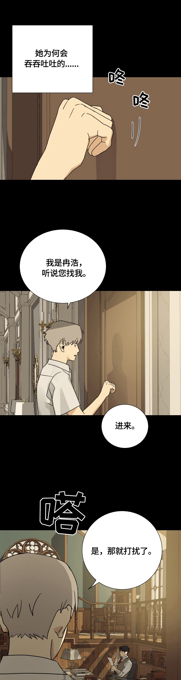 唯一的爱泰剧漫画,第11章：提问5图