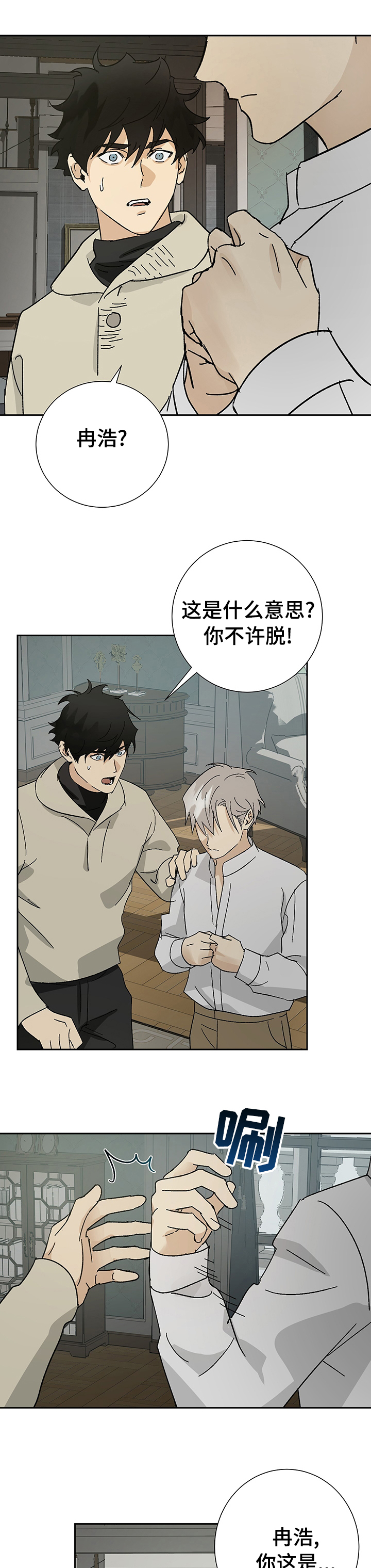 世界上唯一有仆人的国家漫画,第29章：分寸1图