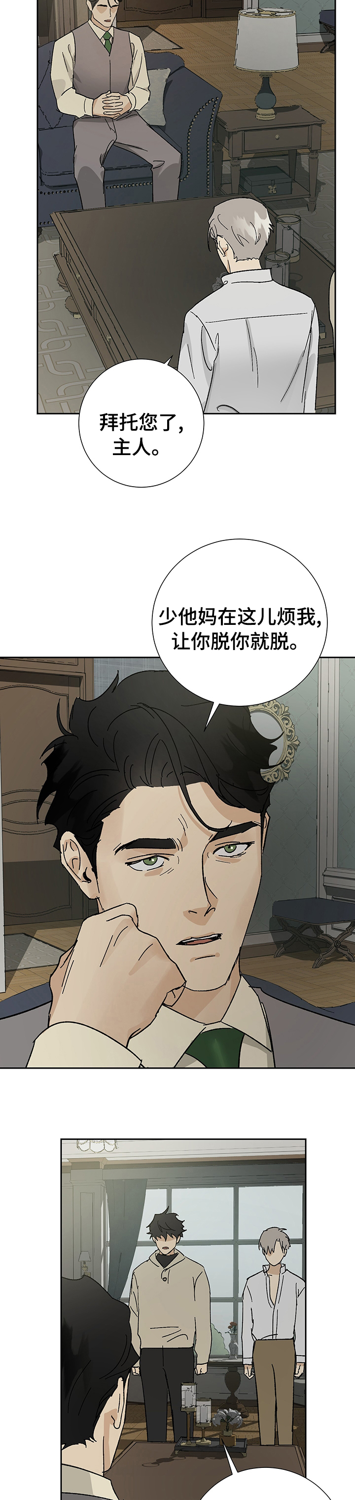 世界上唯一有仆人的国家漫画,第29章：分寸4图