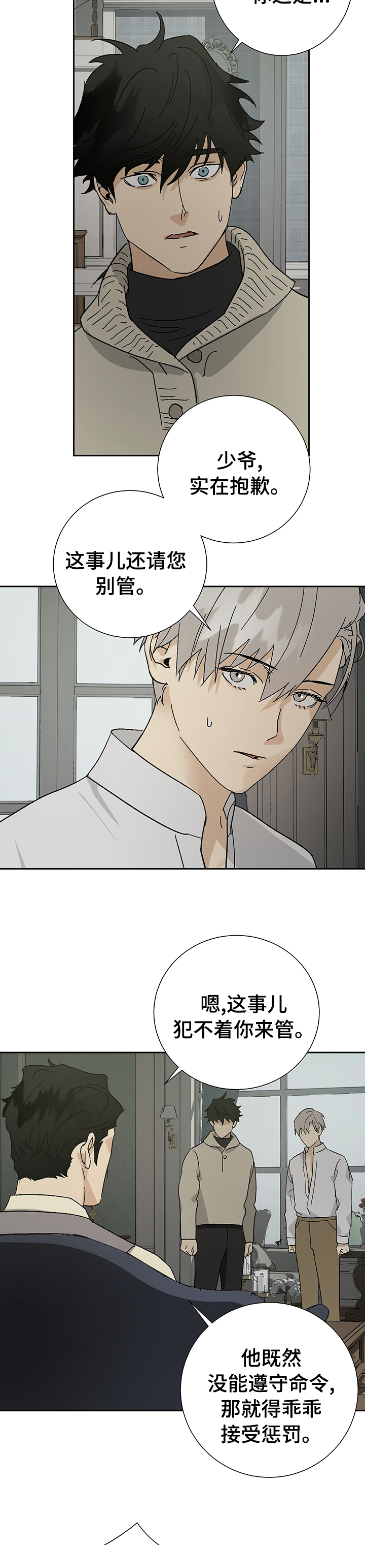 世界上唯一有仆人的国家漫画,第29章：分寸2图
