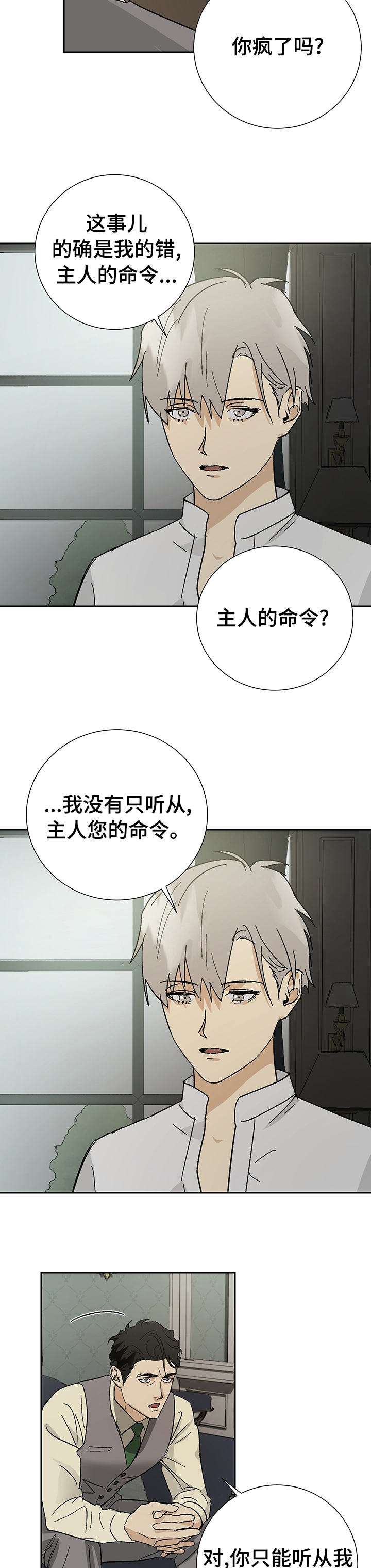 世界上唯一有仆人的国家漫画,第29章：分寸5图