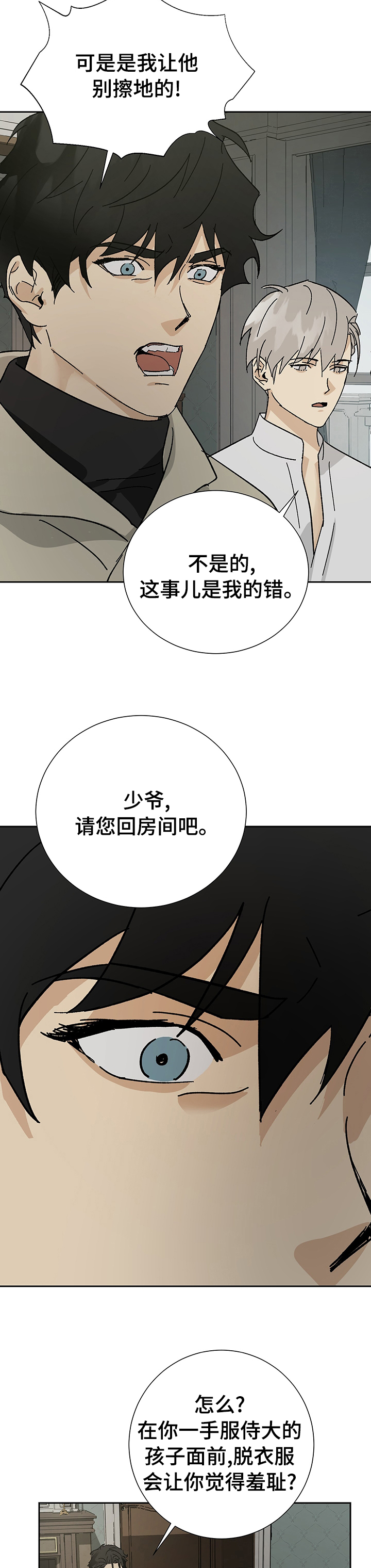 世界上唯一有仆人的国家漫画,第29章：分寸3图