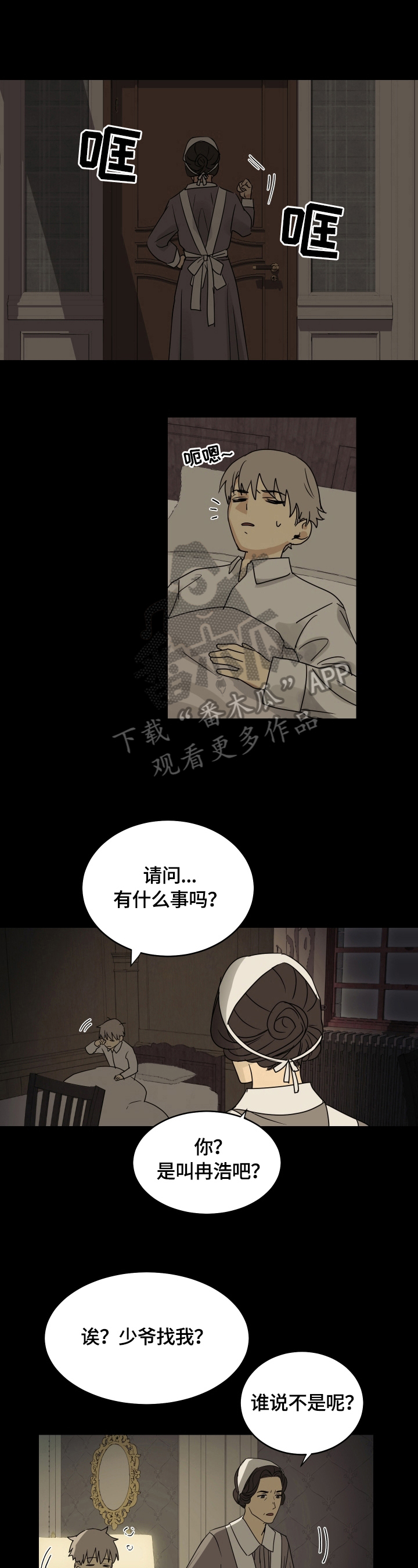 唯一打败李小龙高手是谁漫画,第9章：主人2图