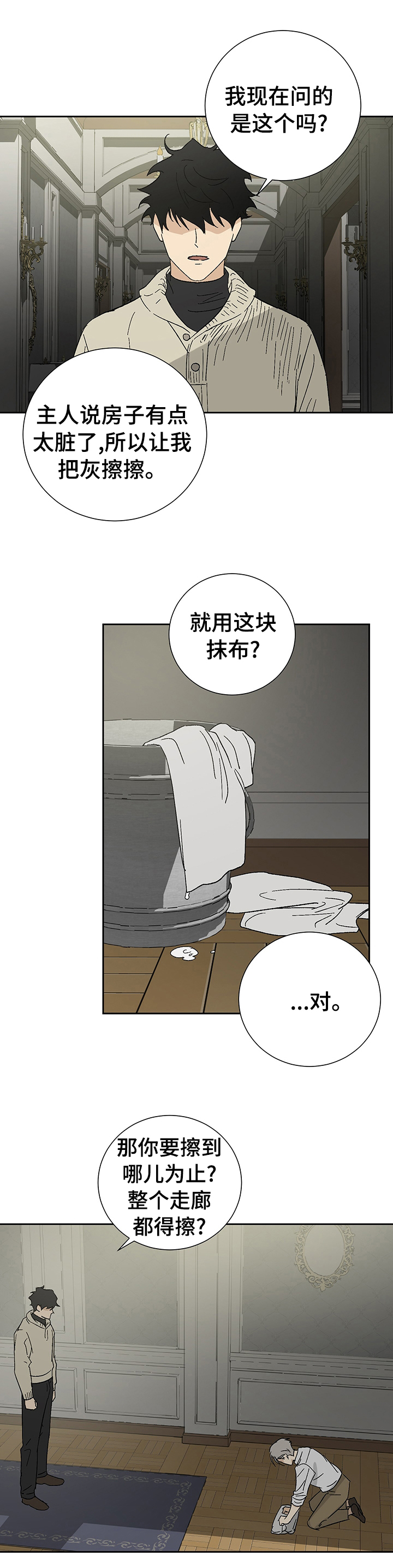唯一打败过满广志的是哪支部队漫画,第27章：命令5图