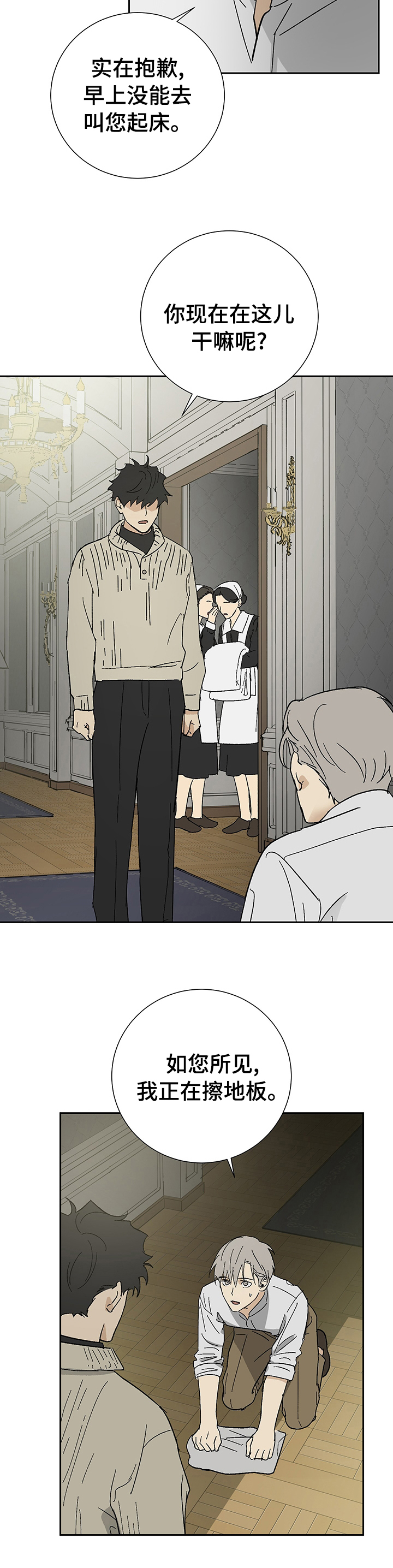 唯一打败过满广志的是哪支部队漫画,第27章：命令4图