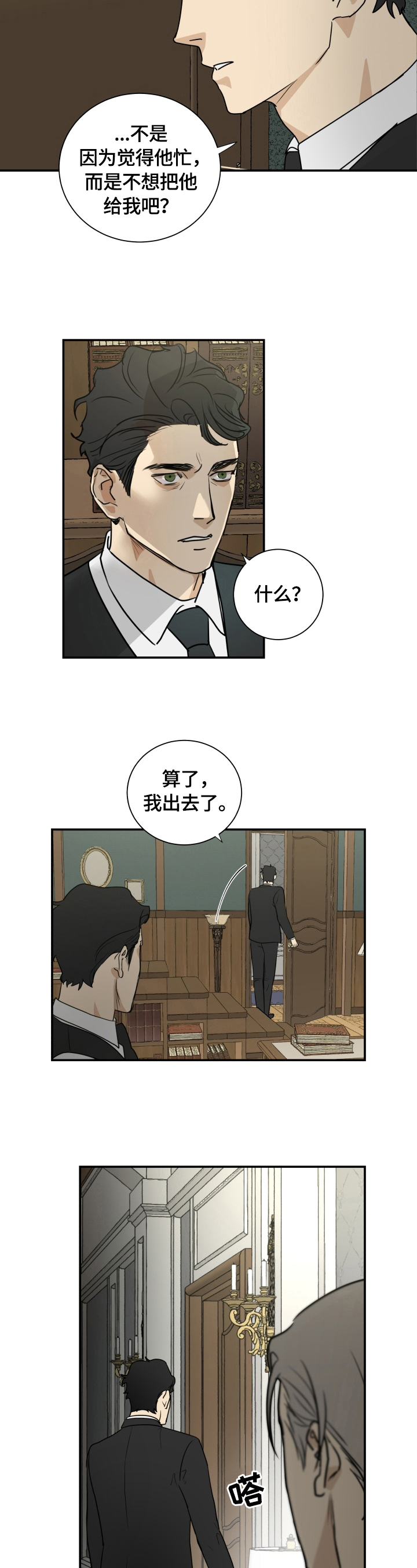 世界上唯一有仆人的国家漫画,第2章：代价4图