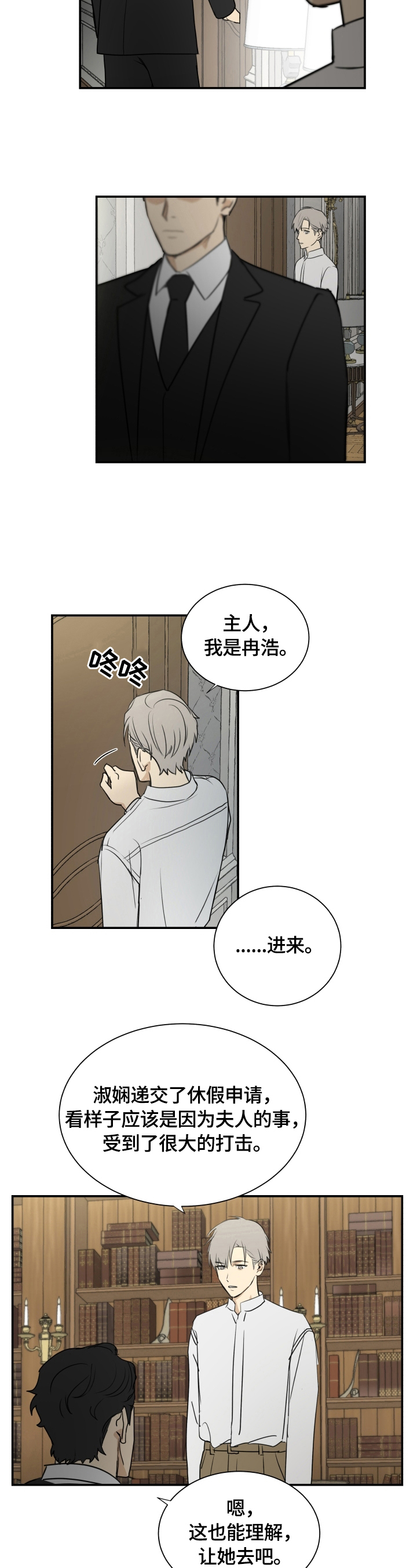 世界上唯一有仆人的国家漫画,第2章：代价5图