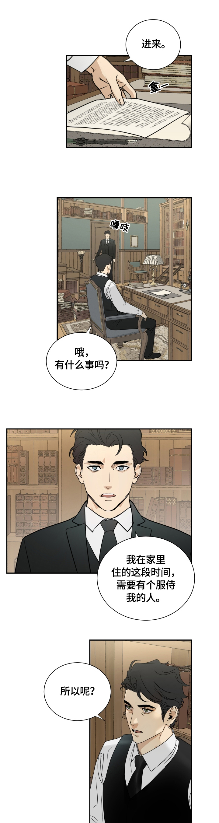 世界上唯一有仆人的国家漫画,第2章：代价1图