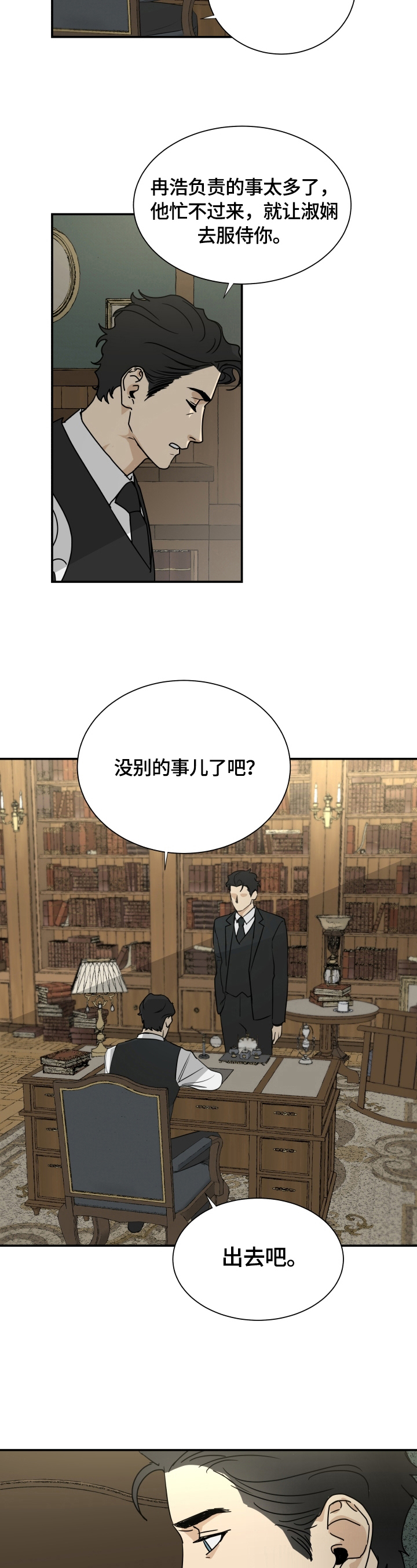 世界上唯一有仆人的国家漫画,第2章：代价3图