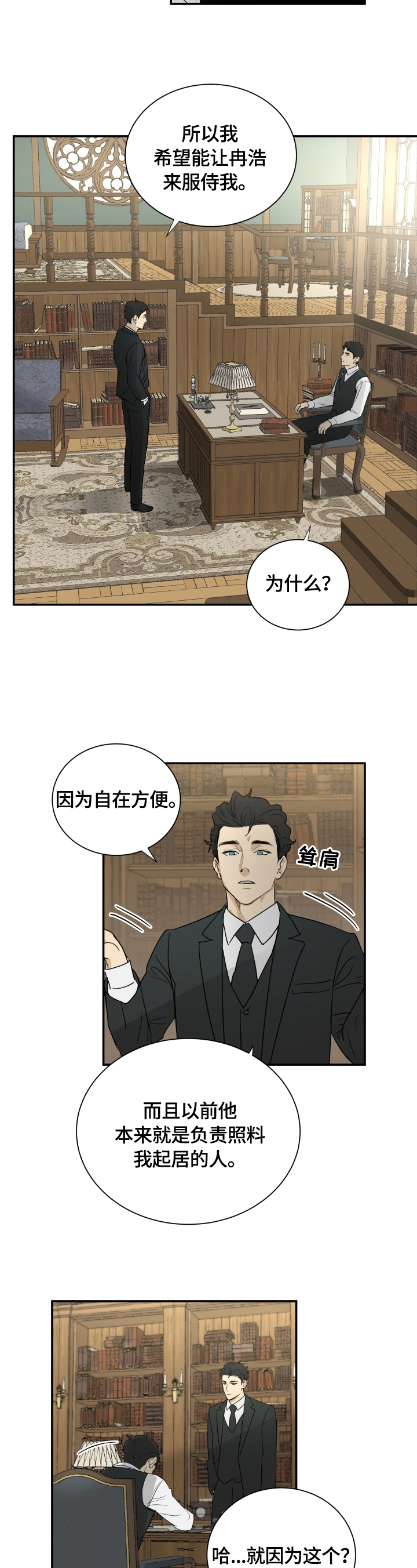 世界上唯一有仆人的国家漫画,第2章：代价2图