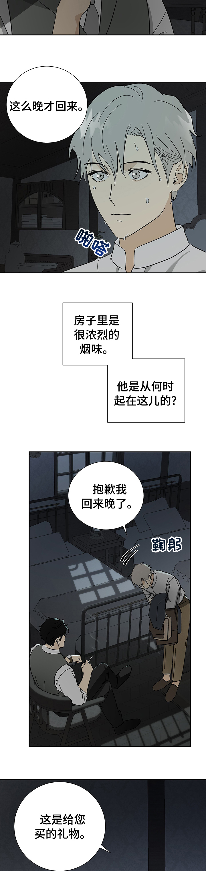 唯一仆人汉化漫画,第25章：厚脸皮3图